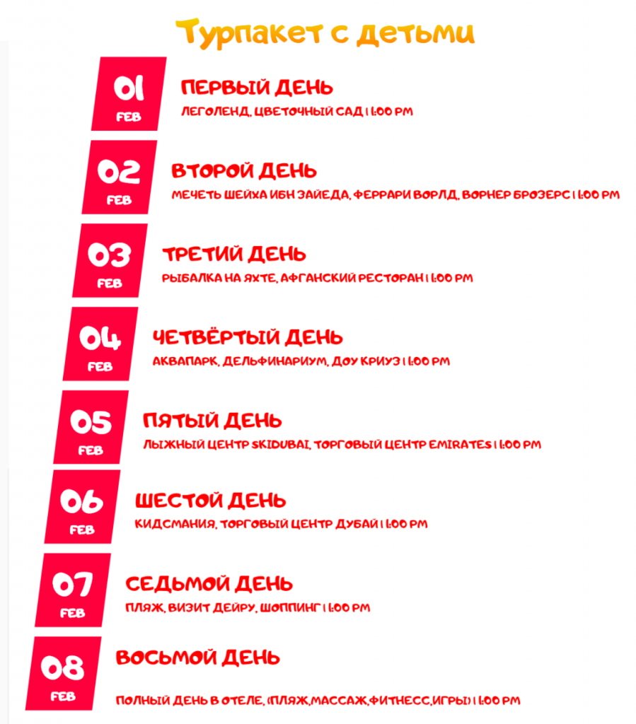 Детский Тур